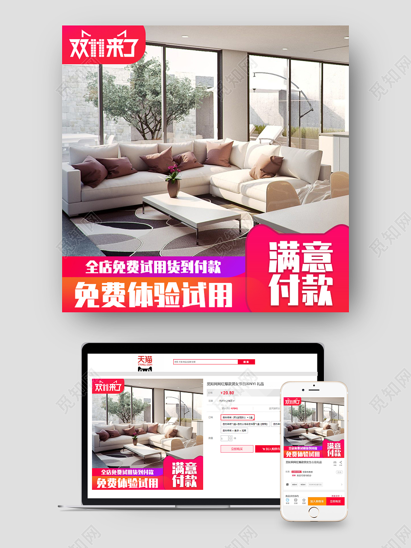 粉色双十一双11家装装修电商主图模板双十一家装主图