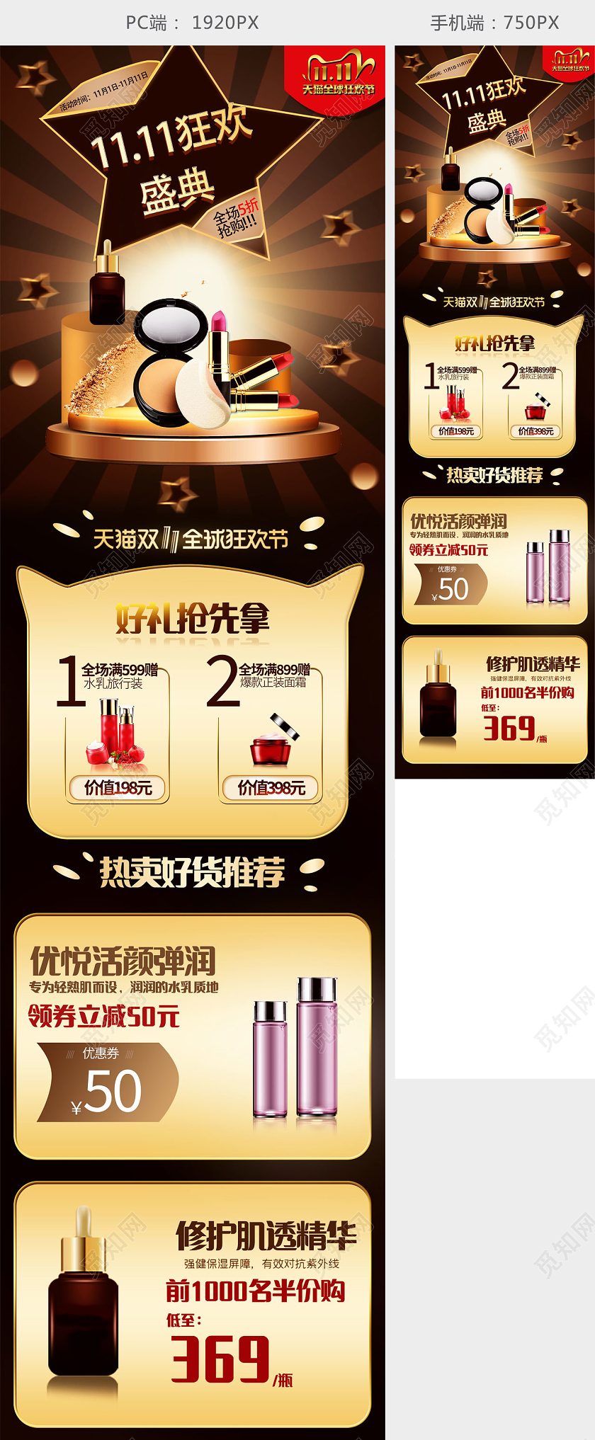 金色时尚双11狂欢盛典美妆促销首页双十一双11