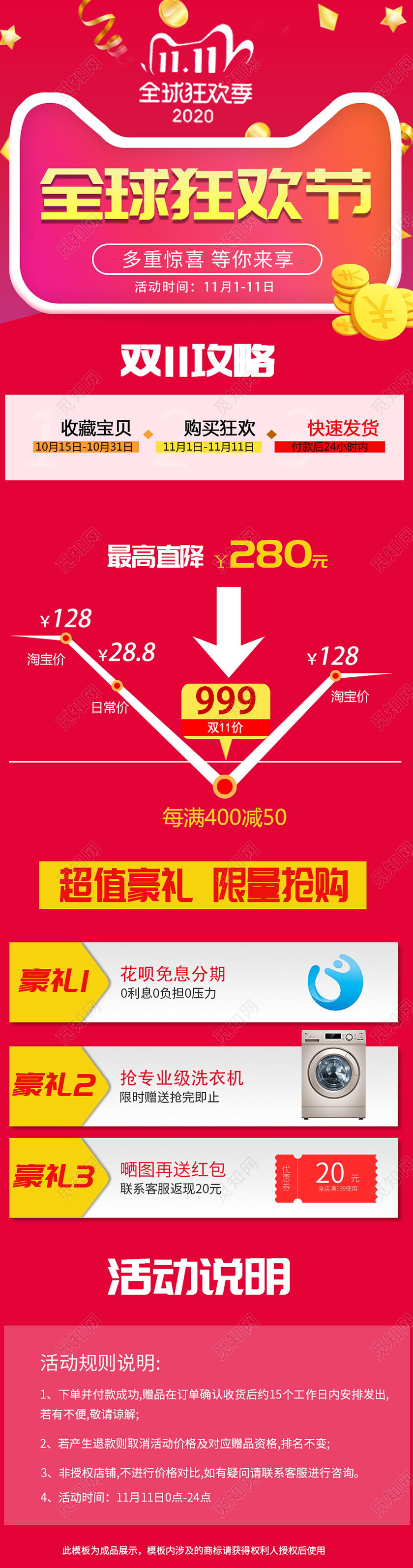 红色促销分为双十一全球狂欢节大促详情关联双十一双11关联页详情页