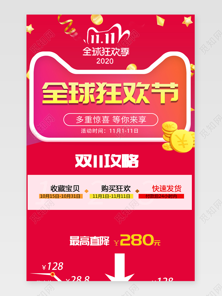 红色促销分为双十一全球狂欢节大促详情关联双十一双11关联页详情页