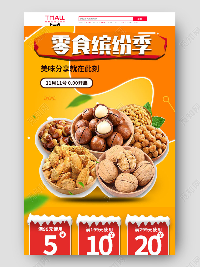 黄色简约零食缤纷季首页双十一零食手机端首页