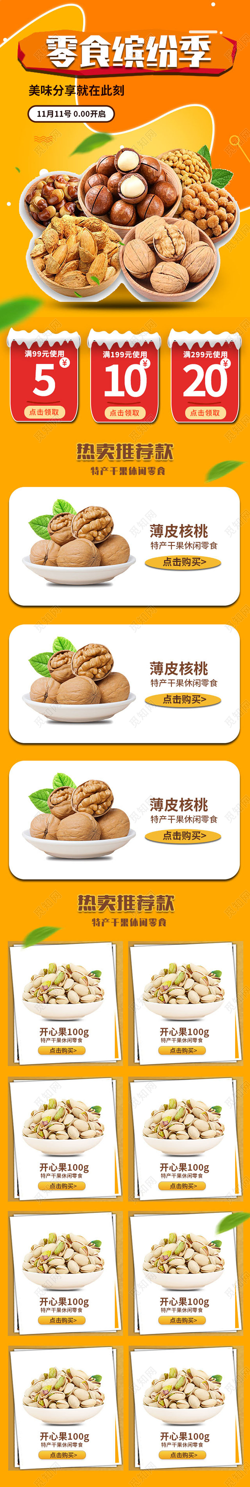 黄色简约零食缤纷季首页双十一零食手机端首页