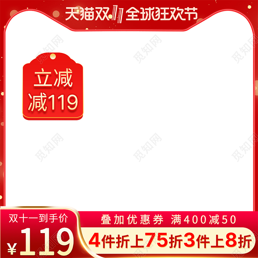 红色25D天猫双十一全球狂欢节直通车双十一服装主图