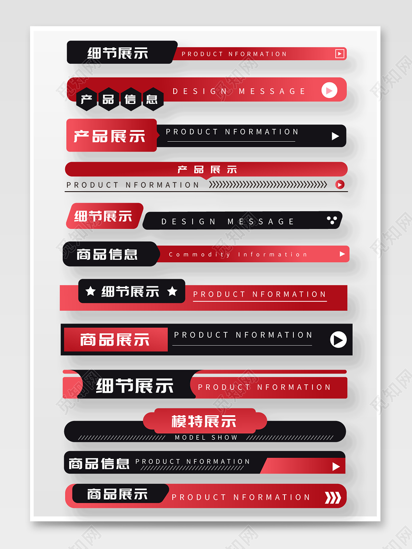 红黑文字排版产品细节首页店招导航栏双十一详情页导航