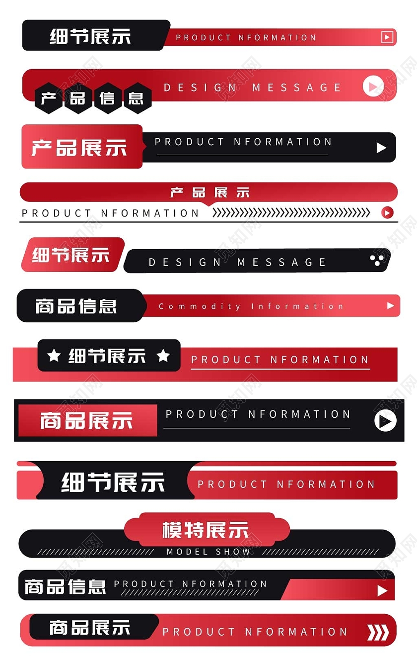 红黑文字排版产品细节首页店招导航栏双十一详情页导航