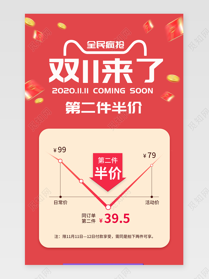 红色简约双11来了全民疯抢第二件半价关联页