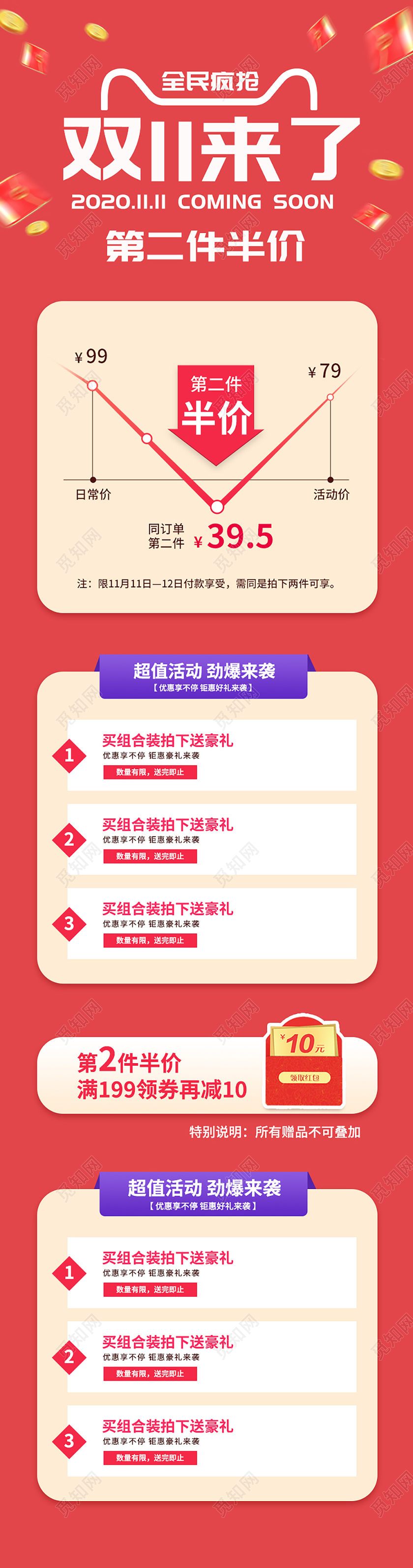 红色简约双11来了全民疯抢第二件半价关联页