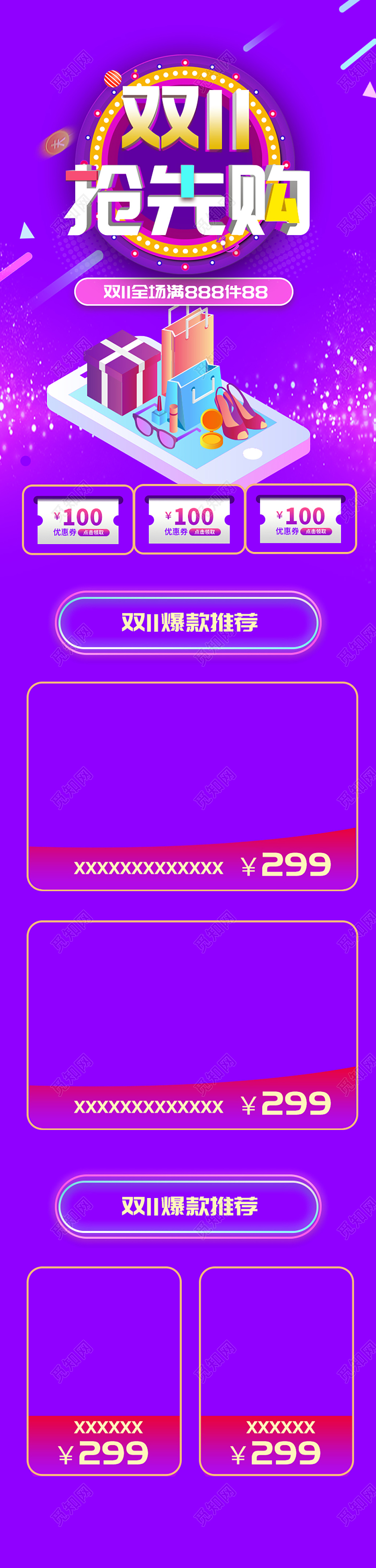紫色炫酷双11抢先购满减活动详情页双十一抢先购手机端首页