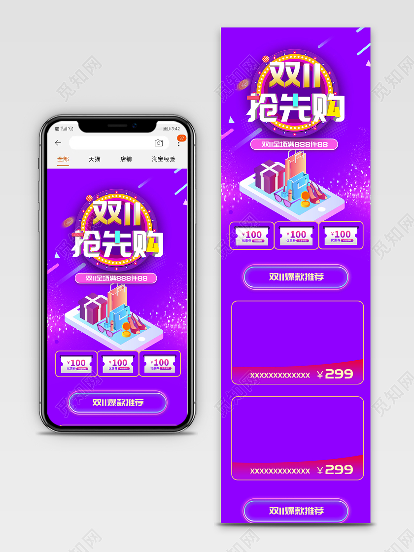紫色炫酷双11抢先购满减活动详情页双十一抢先购手机端首页