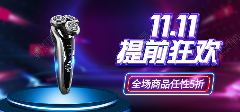 科技电子产品双十一海报banner双十一banner