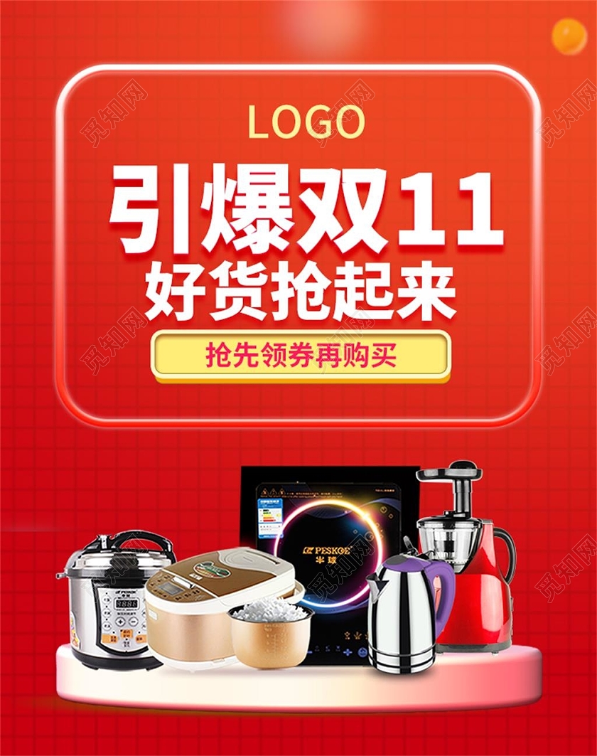 橘黄色调家电双十一海报banner双十一banner