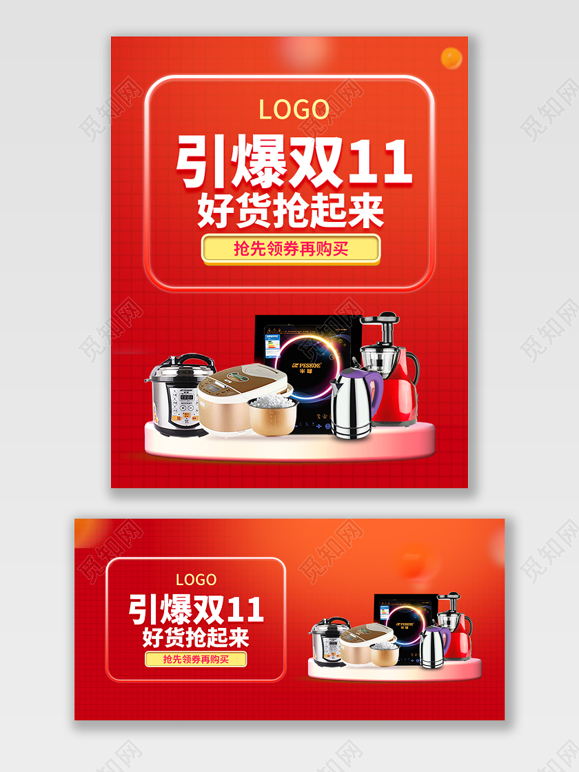 橘黄色调家电双十一海报banner双十一banner