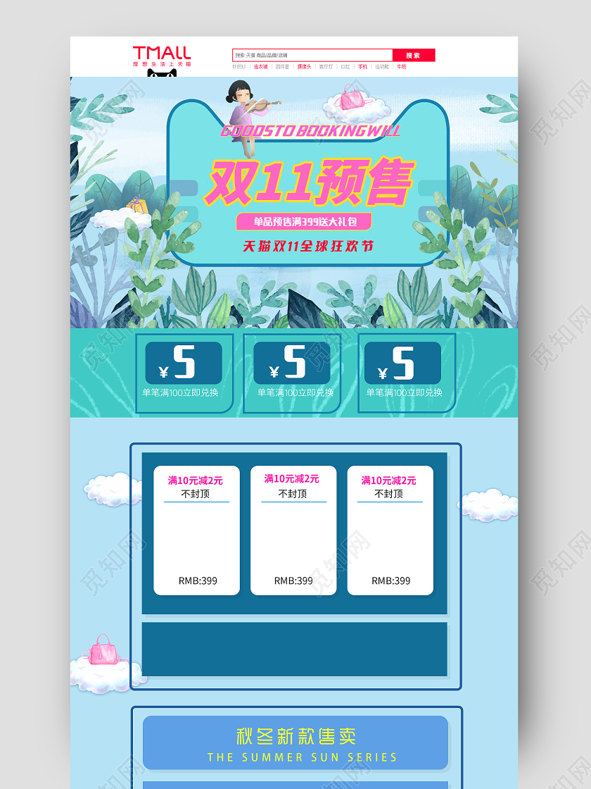 蓝色手绘插画双十一女装首页