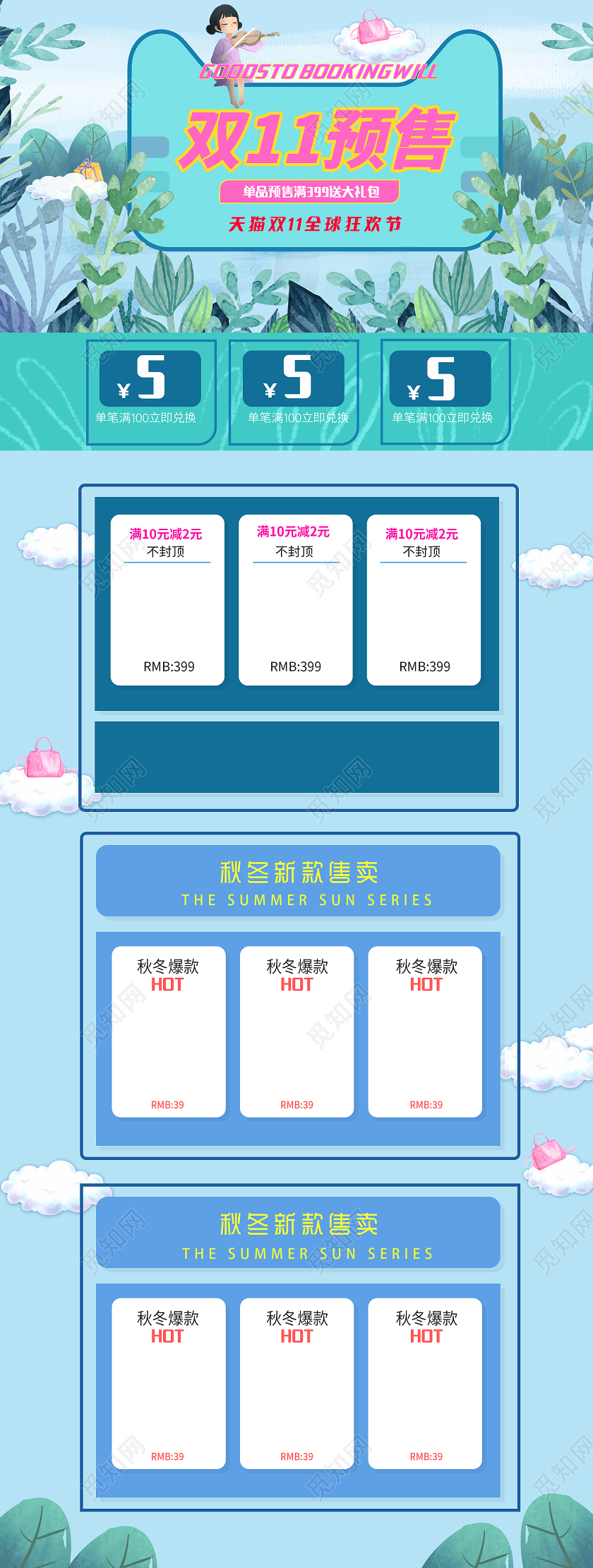 蓝色手绘插画双十一女装首页