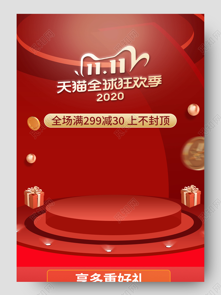 红色简约双十一双11关联页详情页天猫全球狂欢季