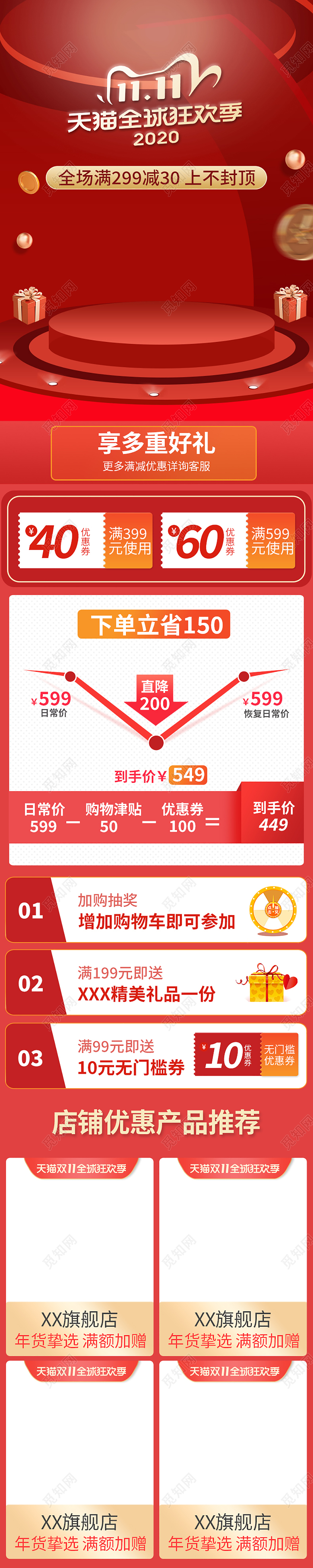 红色简约双十一双11关联页详情页天猫全球狂欢季