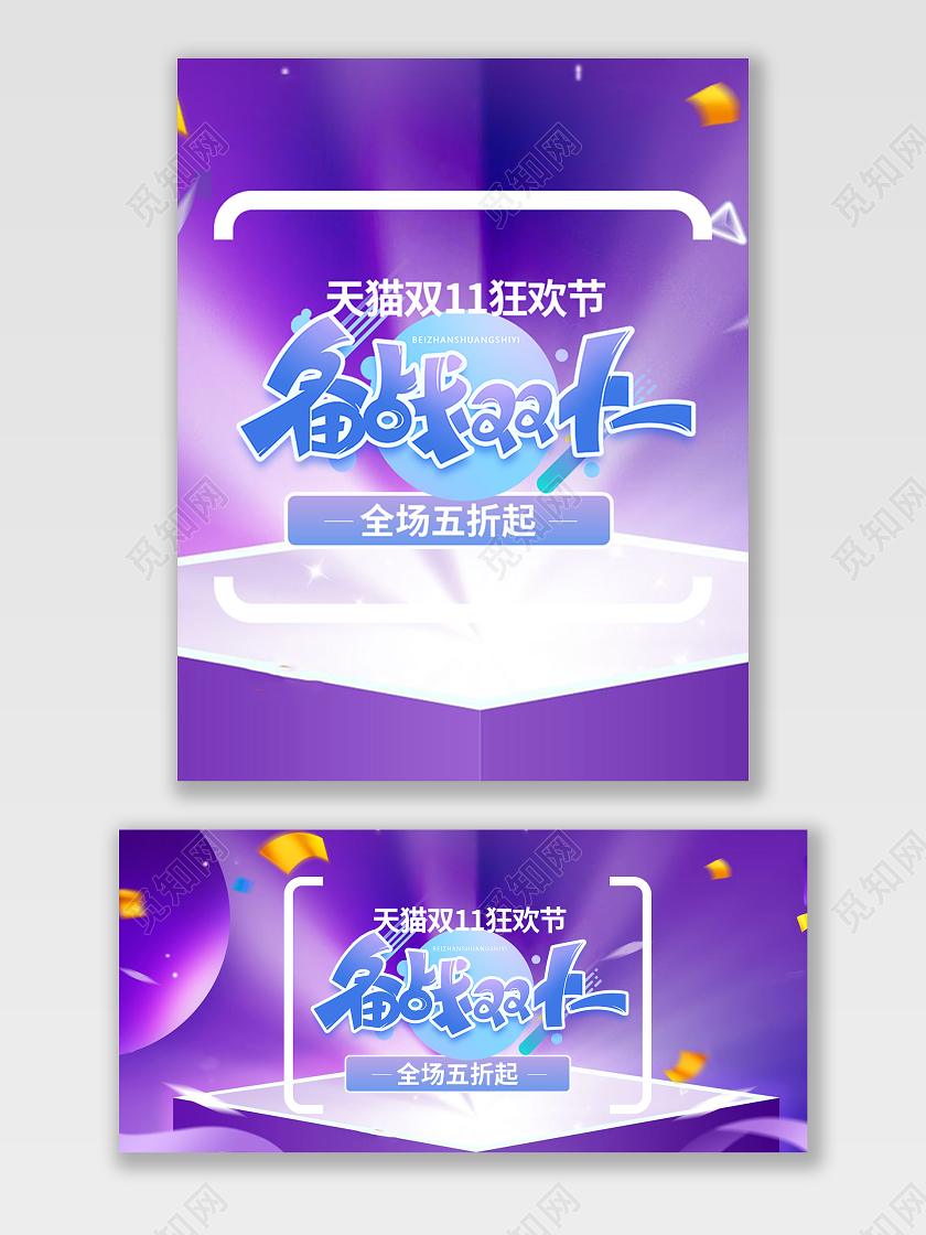 蓝色调备战双十一创意banner海报双十一banner