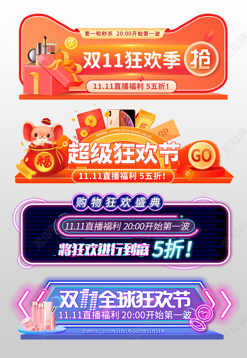 淘宝天猫双十一双11直播悬浮导航入口banner
