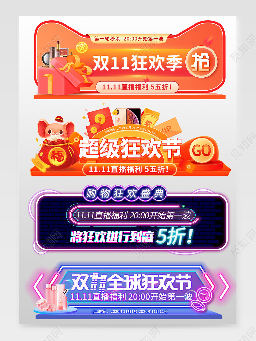 淘宝天猫双十一双11直播悬浮导航入口banner