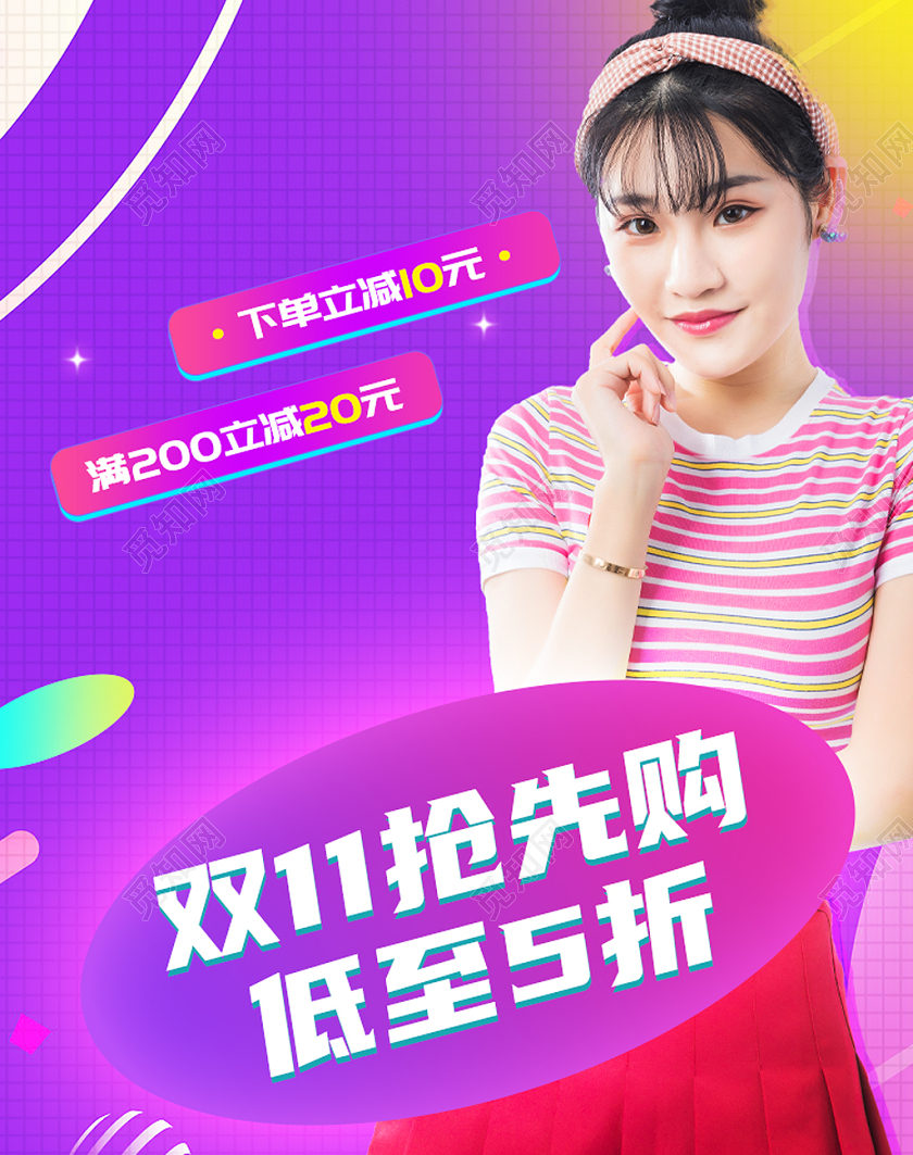 简约促销女装双十一海报banner双十一抢先购双十一抢先购banner海报