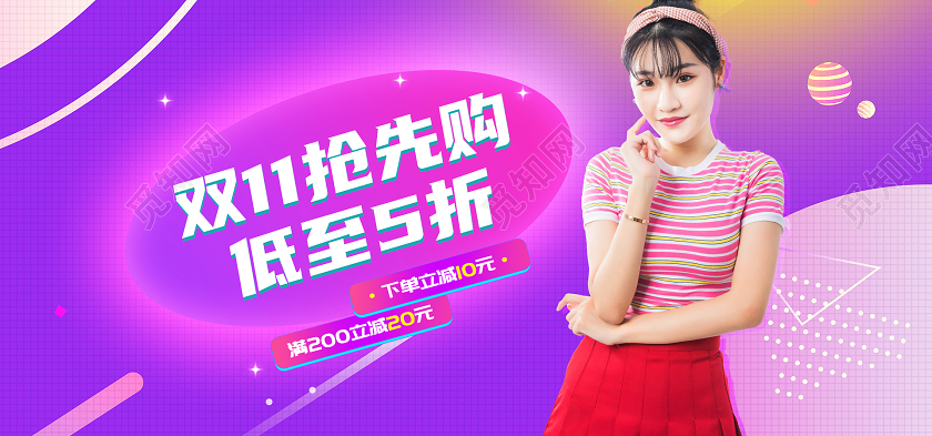 简约促销女装双十一海报banner双十一抢先购双十一抢先购banner海报