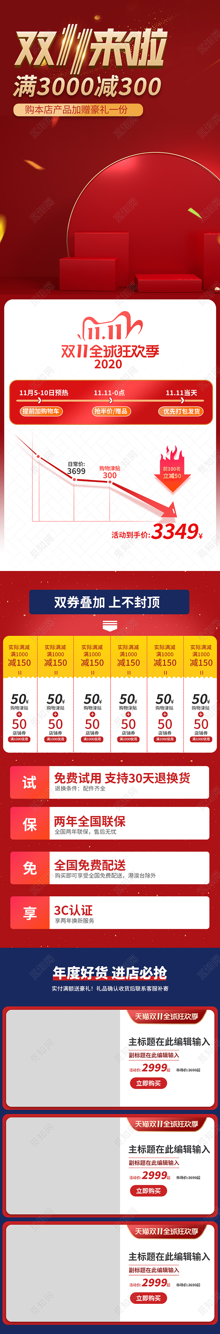 红色简约双十一双11关联页详情页天猫全球狂欢季