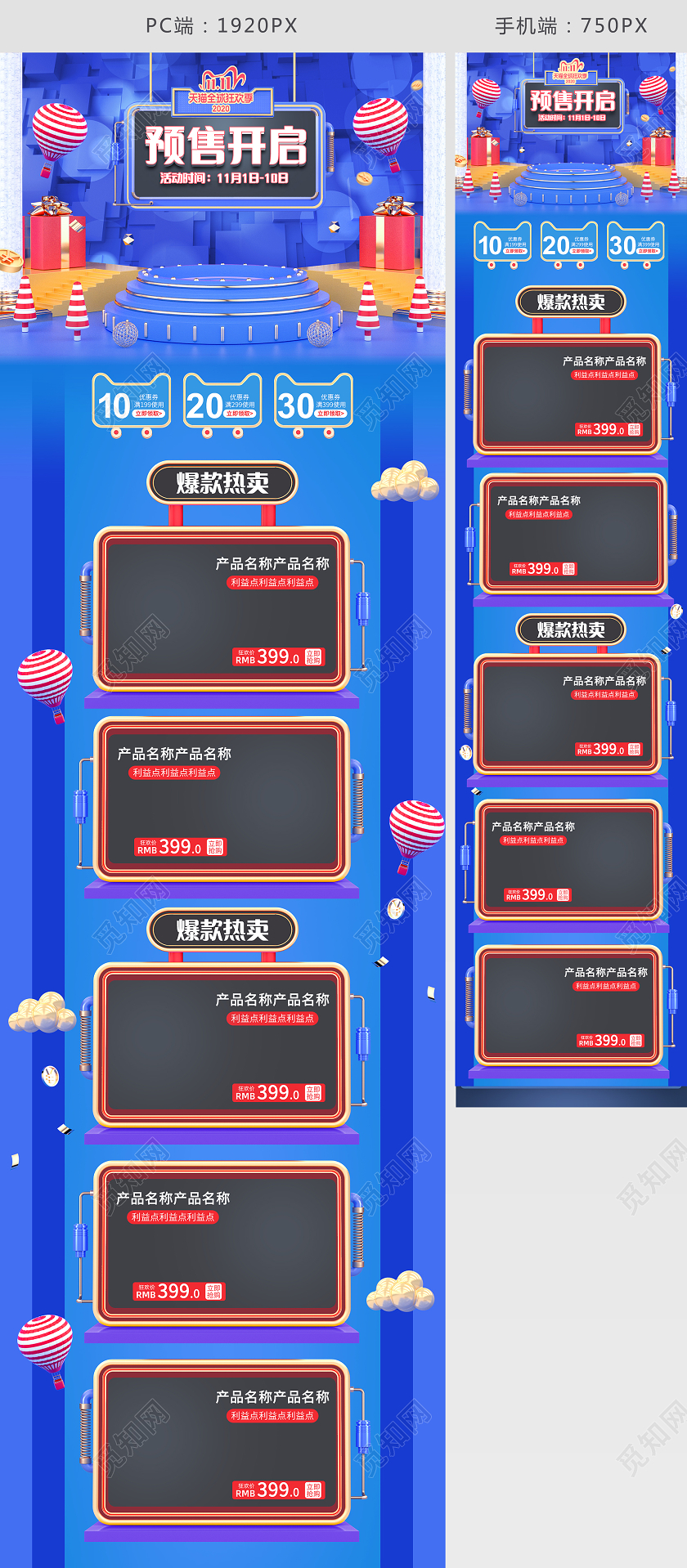 电商C4D蓝色淘宝天猫双十一预售开启首页模板双十一预售首页