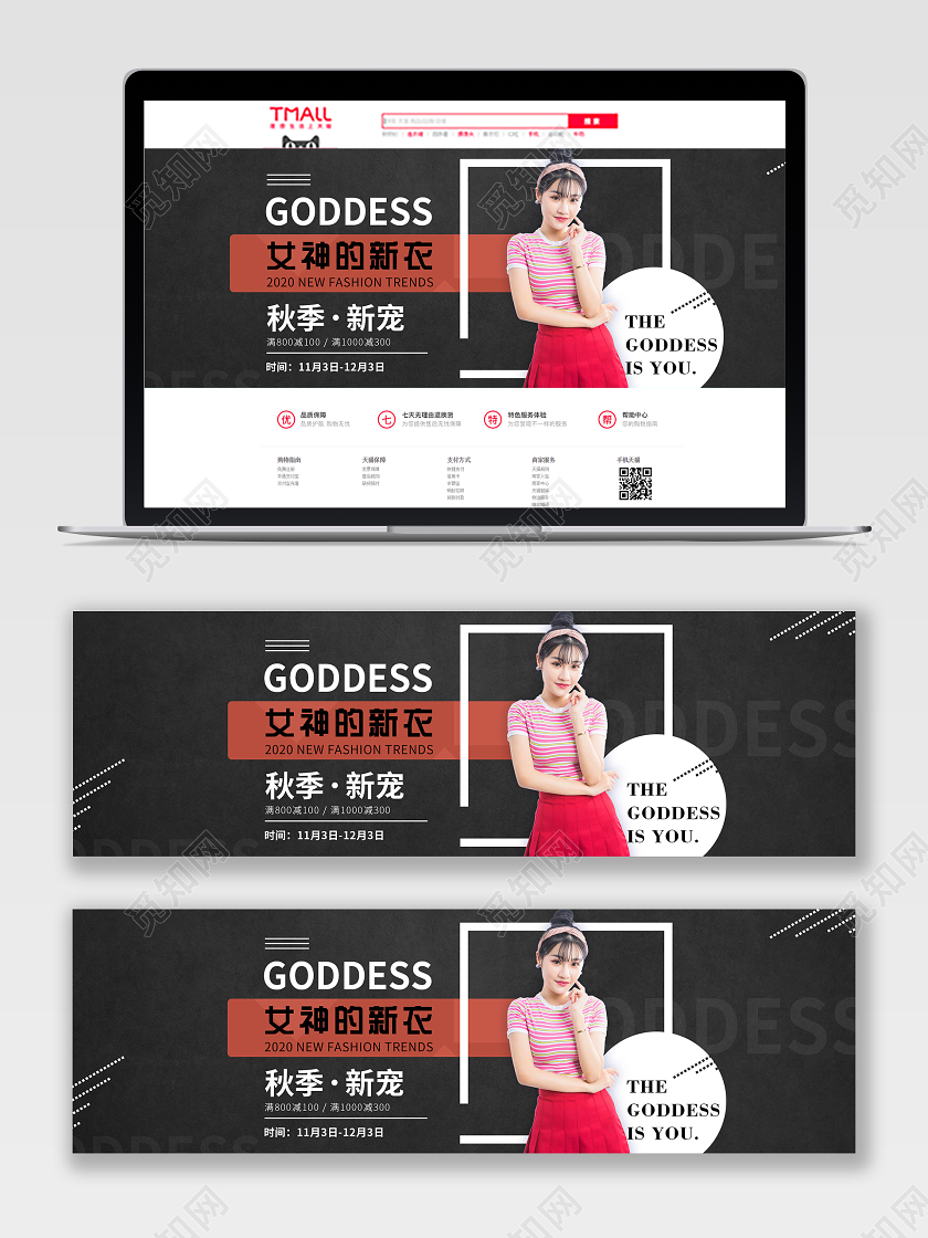黑色时尚秋季女装促销banner