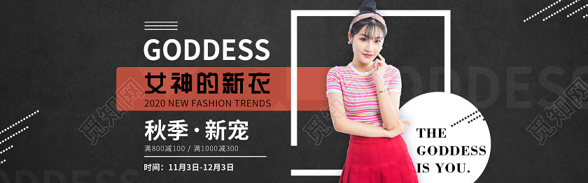 黑色时尚秋季女装促销banner
