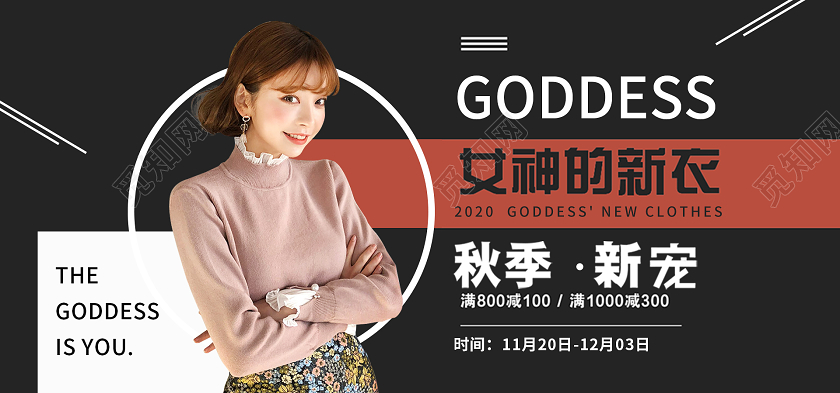 简约黑色秋季女装海报banner