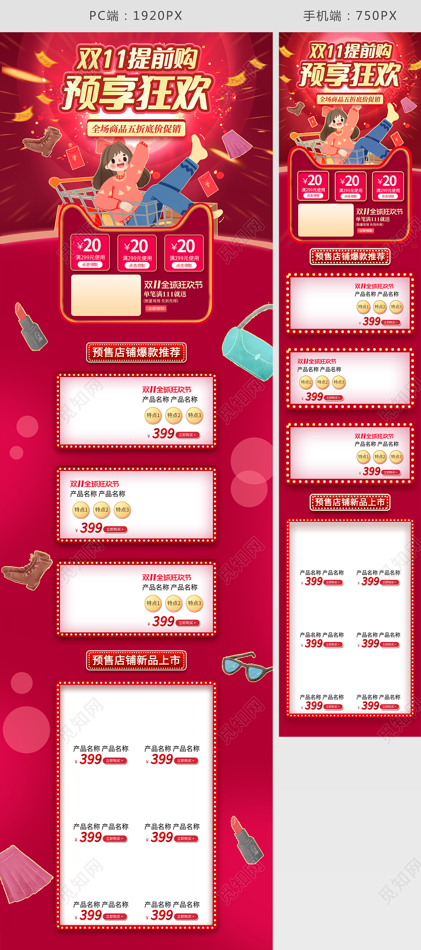 电商红色淘宝天猫双十一提前购预享狂欢1111首页双十一预售首页