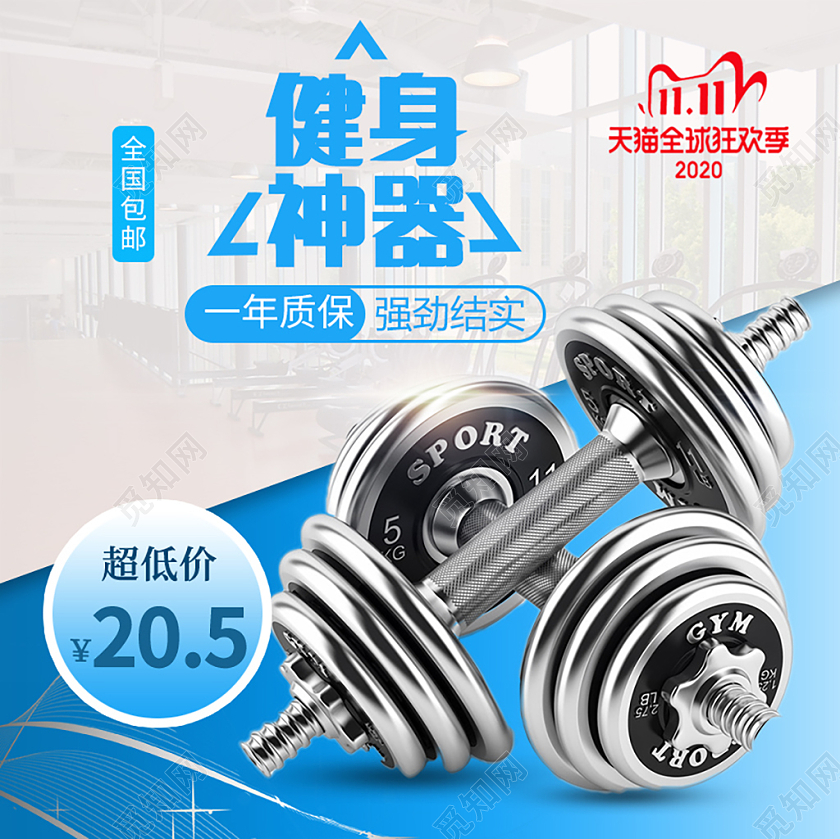 蓝白简约健身神器主图双十一双11