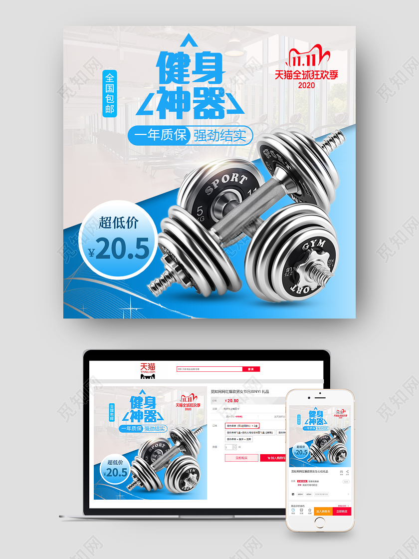 蓝白简约健身神器主图双十一双11