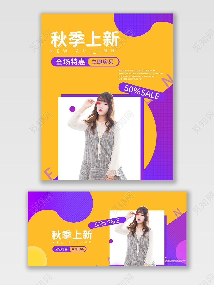 简约风秋季上新女装促销黄蓝调简约风banner秋季女装海报banner