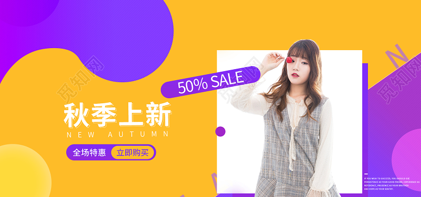 简约风秋季上新女装促销黄蓝调简约风banner秋季女装海报banner