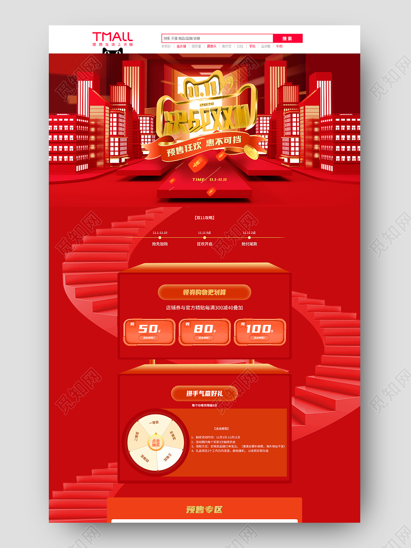红色 C4D 双11首页 电商首页