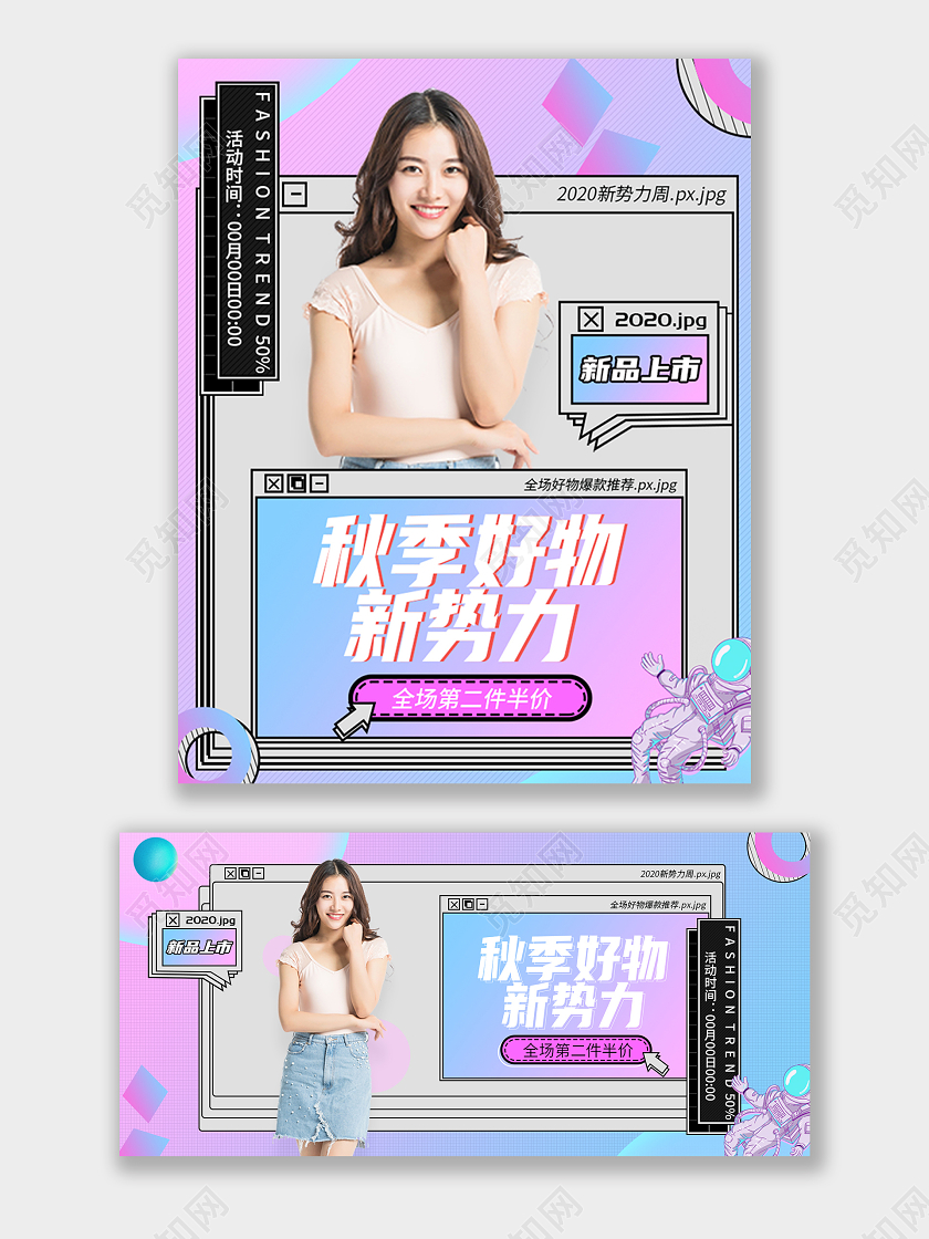 简约风秋季女装秋季好物海报banner