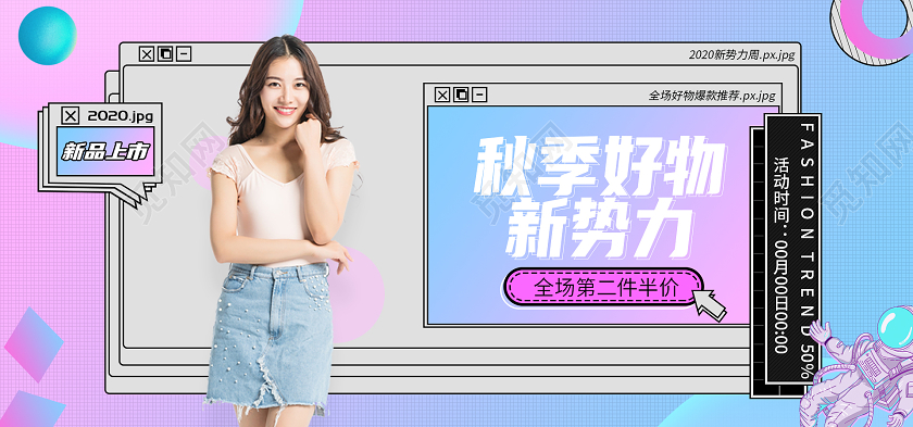 简约风秋季女装秋季好物海报banner