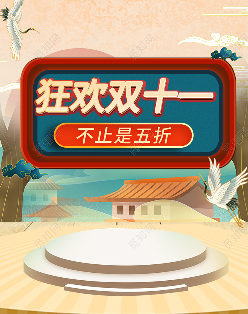 国潮风狂欢双十一电商促销淘宝海报banner