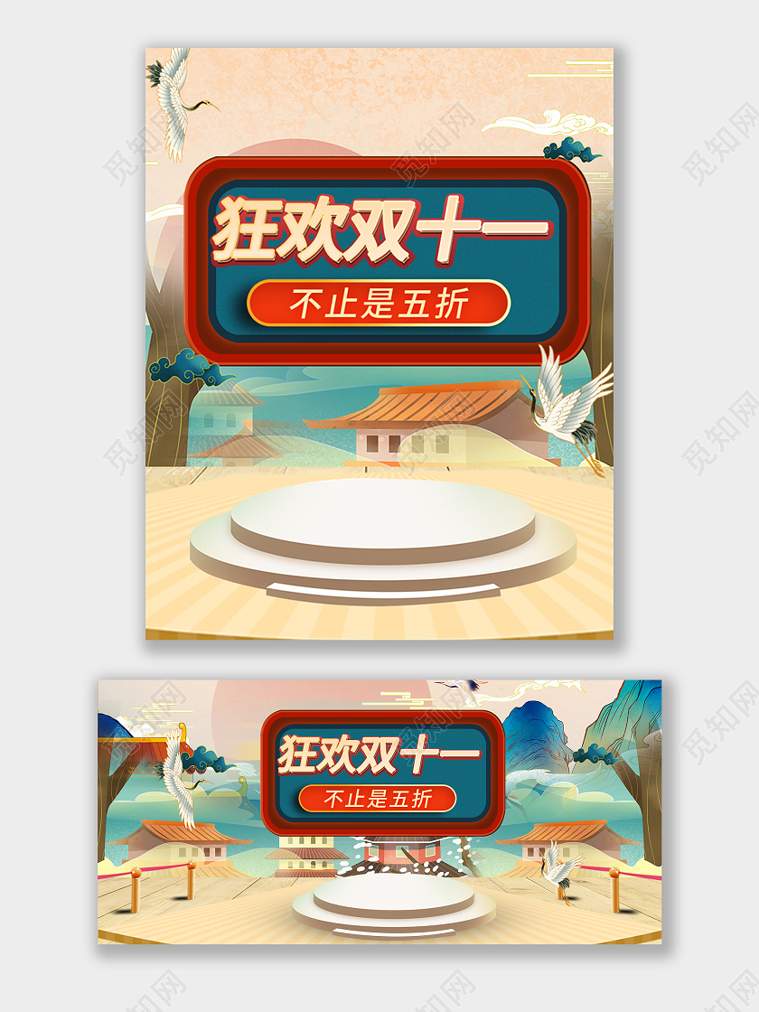 国潮风狂欢双十一电商促销淘宝海报banner