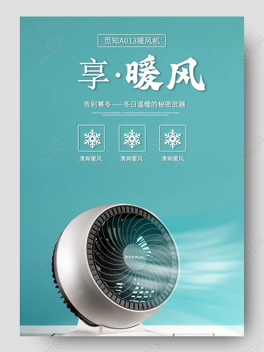 蓝白简约大气享暖风暖风机家用电器电商详情页模板电器详情页