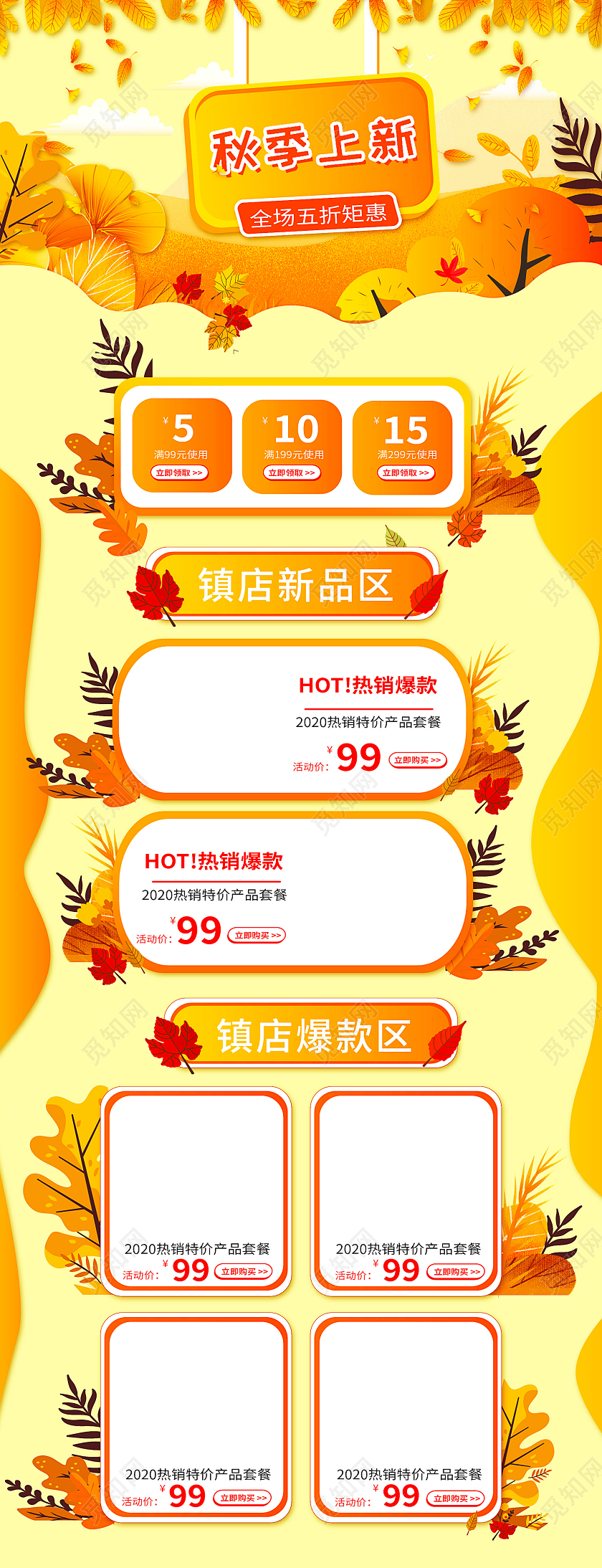 橙色剪纸风秋季上新首页秋天首页