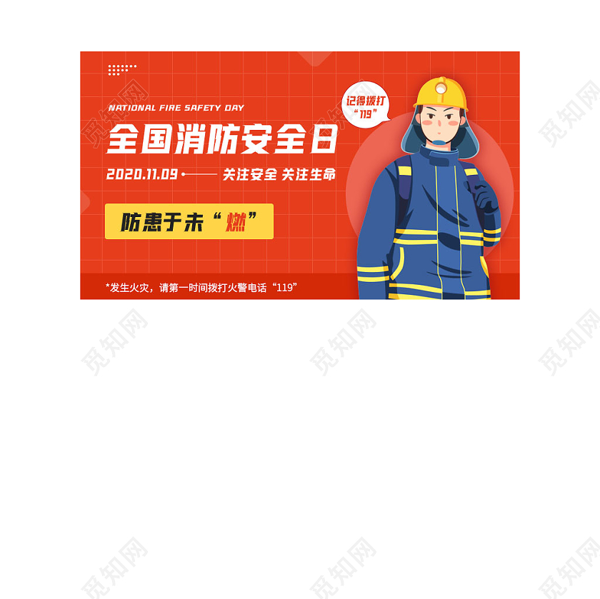 红色消防卡通主题活动banner全国消防日banner