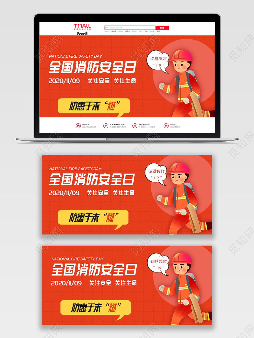 红色消防卡通主题活动banner全国消防日banner