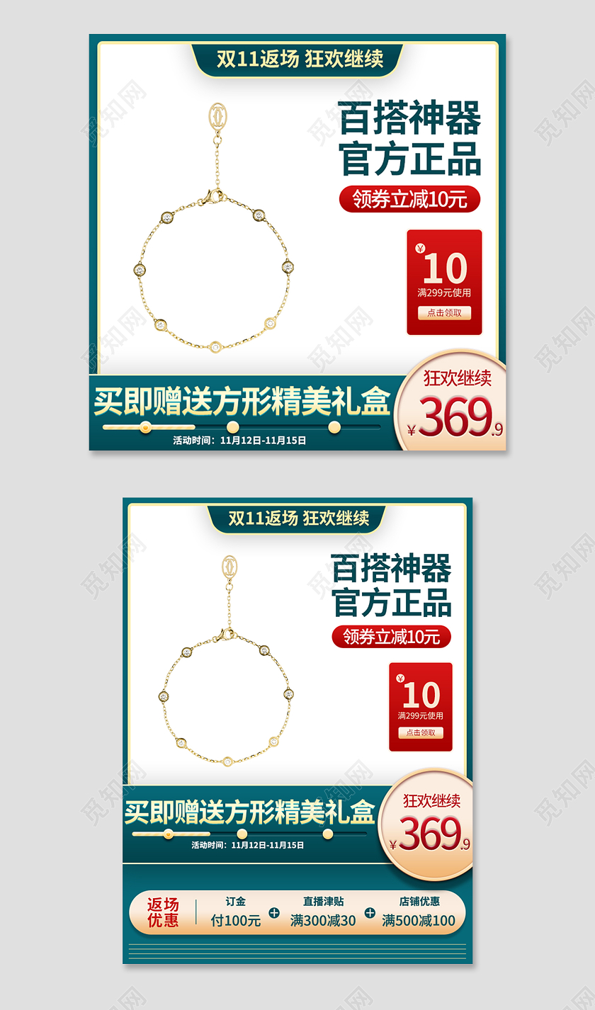 绿色简约双十一珠宝主图直通车双十一返场