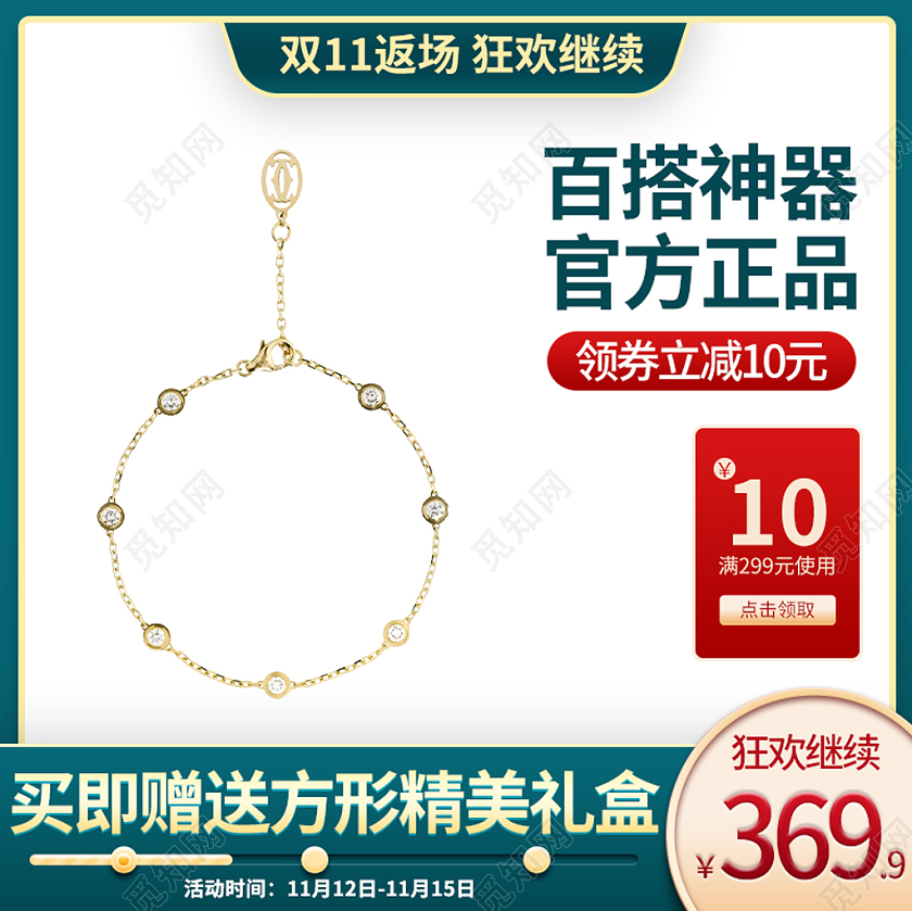 绿色简约双十一珠宝主图直通车双十一返场