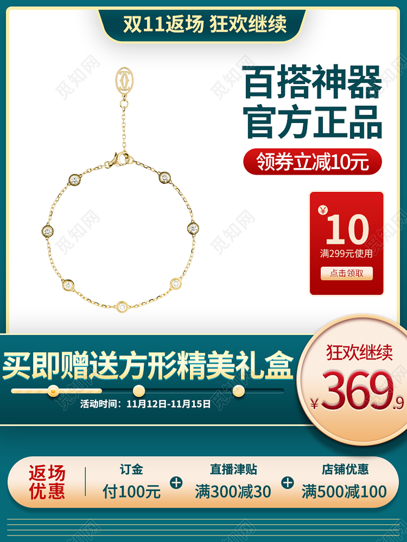 绿色简约双十一珠宝主图直通车双十一返场