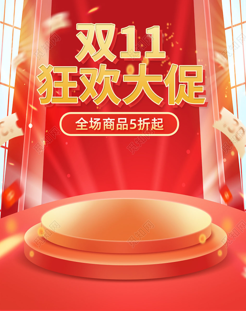 红色微立体喜庆双11狂欢大促双十一双11banner