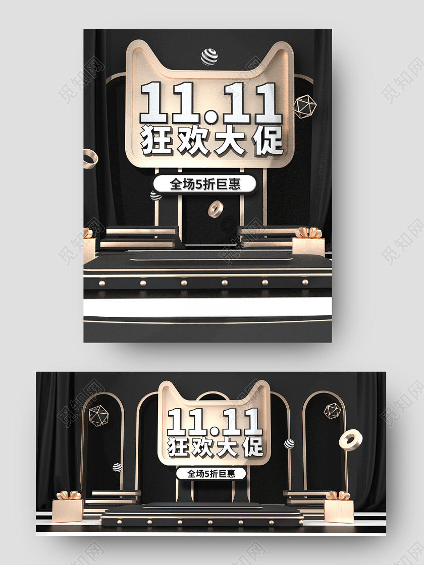 黑金时尚C4D舞台双11狂欢大促双11海报