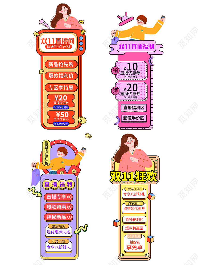 活泼卡通几何少女双11直播悬浮导航栏浮窗双十一双11直播悬浮导航